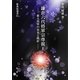鎌倉六代将軍宗尊親王―歌人将軍の栄光と挫折(新典社選書) [全集叢書]