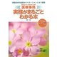 医療事務 実務がまるごとわかる本〈2013年～2014年3月〉 [単行本]