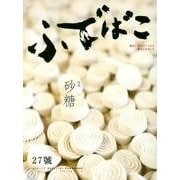 ふでばこ 27号 [単行本]