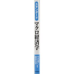 ヨドバシ.com - スタンダード マクロ経済学 [単行本] 通販【全品無料配達】