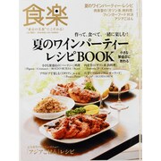 食楽 2013年 07月号 [雑誌]