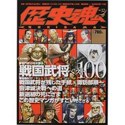 歴史魂 2013年 07月号 [雑誌]