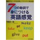 7つの動詞で身につける英語感覚―動詞フレーズを活用してラクラク英会話 [単行本]