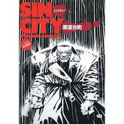 SIN CITY 罪深き町 [コミック]