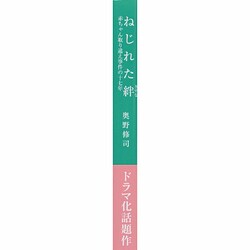 ヨドバシ Com ねじれた絆 赤ちゃん取り違え事件の十七年 文春文庫 文庫 通販 全品無料配達