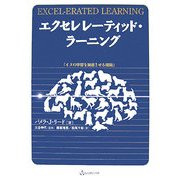 ヨドバシ.com - エクセレレーティッド・ラーニング―「イヌの学習を加速