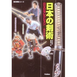 ヨドバシ.com - 日本の剣術DVDセレクション－術技詳解（歴史群像 