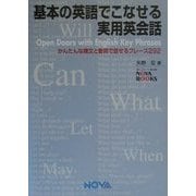 基本の英語でこなせる実用英会話―かんたんな構文と動詞で話せるフレーズ292(NOVA BOOKS) [単行本]