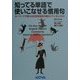 知ってる単語で使いこなせる慣用句―キーワードで覚える日常英会話の頻出イディオム334(NOVA BOOKS) [単行本]