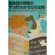 英会話の時制がすっきりわかる12の法則―現在・過去・未来を自在に話せる日常フレーズ264(NOVA BOOKS) [単行本]