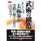 武術の構造―もしくは太極拳を実際に使うために 増補改訂版 (BUDO-RA BOOKS) [単行本]