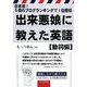 出来悪娘に教えた英語 動詞編―日本初!5個のブログランキングで1位獲得 [単行本]