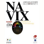 R 大事典NAVIX [事典辞典]