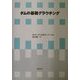 ダムの基礎グラウチング [単行本]