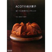 ACOTの焼き菓子―塩ケーキと焼き菓子のシンプルレシピ [単行本]