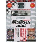 究極攻略カウンター勝ち勝ちくんmini