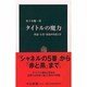 タイトルの魔力―作品・人名・商品のなまえ学(中公新書) [新書]