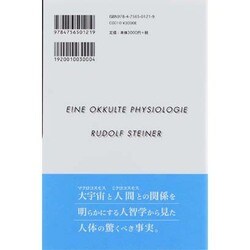 ヨドバシ.com - 秘されたる人体生理―シュタイナー医学の原点 [単行本