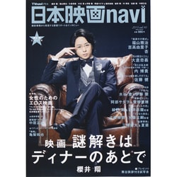 日本映画navi vol.40 (2013)－TVnaviプラス（NIKKO MOOK） [ムックその他]