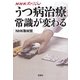 NHKスペシャル うつ病治療常識が変わる(宝島SUGOI文庫) [文庫]