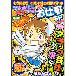 ヨドバシ.com - ぷち本当にあったゆかいな話壮絶!!お仕事SP（バンブー