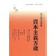 資本主義万歳―畑中暁来雄詩集(新鋭こころシリーズ〈10〉) [単行本]