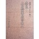 古都ものがたり〈巻1〉奈良・二月堂青衣の女人 [単行本]