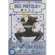 SEX PISTOLS 7（スーパービーボーイコミックス） [コミック]