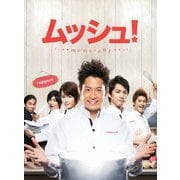 ムッシュ! BD BOXコレクターズ・エディション