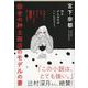 田舎の紳士服店のモデルの妻(文春文庫) [文庫]