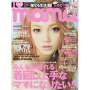 I LOVE mama (アイラブママ) 2013年 08月号 [雑誌]