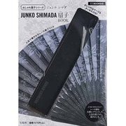 JUNKO SHIMADA扇子BOOK [ムックその他]