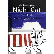 ナイトキャット [絵本]