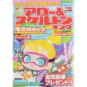 アロー & スケルトンキング 2013年 07月号 [2013年6月7日発売] [雑誌]
