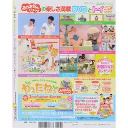 ヨドバシ Com Nhkのおかあさんといっしょ 13年 07月号 雑誌 通販 全品無料配達