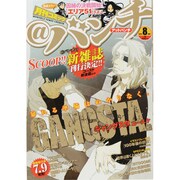 月刊コミック@ (アット) バンチ 2013年 08月号 [雑誌]