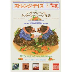 ストレンジデイズ 2013年 08月号 [雑誌]