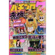 パチプロ 7 (セブン) 2013年 07月号 [雑誌]