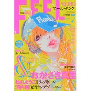 FEEL YOUNG (フィールヤング) 2013年 07月号 [雑誌]