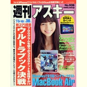 週刊アスキー 2013年 7/16号 [雑誌]