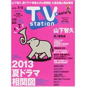 TV Station (テレビ・ステーション) 関東版 2013年 6/22号 [雑誌]