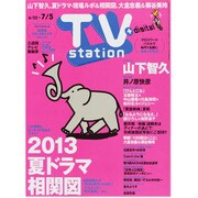 TV Station (テレビ・ステーション) 関西版 2013年 6/22号 [雑誌]
