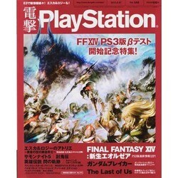 電撃 PlayStation (プレイステーション) 2013年 6/27号 [雑誌]