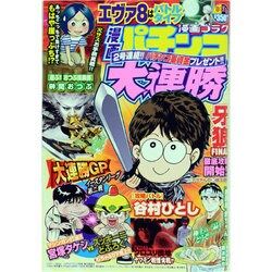 漫画 パチンコ大連勝 2013年 08月号 [雑誌]