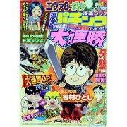 漫画 パチンコ大連勝 2013年 08月号 [雑誌]