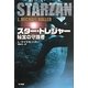 スター・トレジャー―秘宝の守護者(ハヤカワ文庫SF) [文庫]