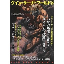 か*吉様 グイン・サーガ　179冊セット グイン・サーガ・ハンドブック 1 (ハヤカワ文庫 JA ク 0-1