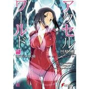 アクセル・ワールド〈14〉激光の大天使(電撃文庫) [文庫]