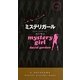 ミステリガール(ハヤカワ・ポケット・ミステリ) [新書]