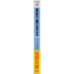 ヨドバシ Com 世界の終わり 素晴らしき日々より 3 電撃文庫 文庫 通販 全品無料配達